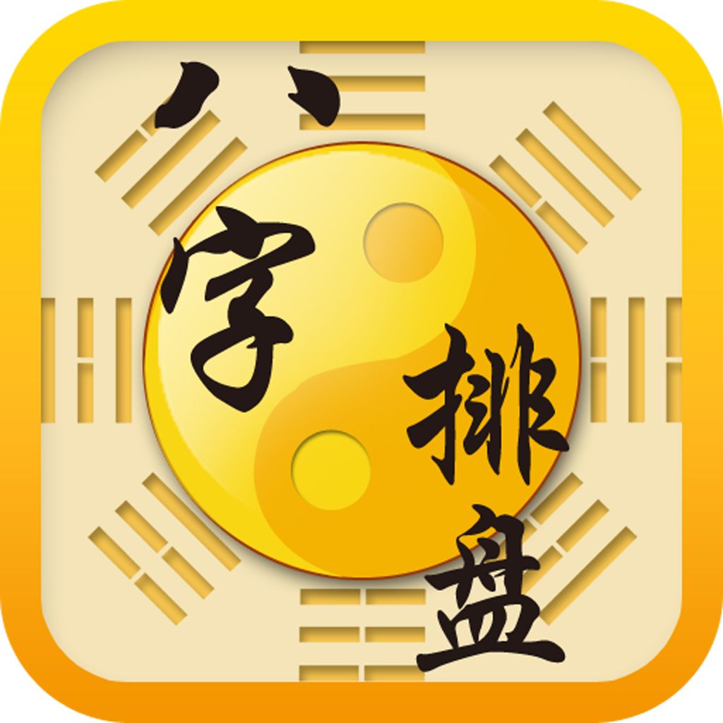 中华预测网八字排盘