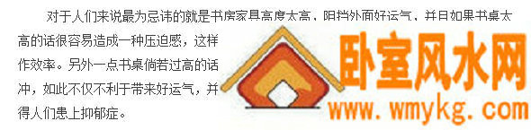 书房桌椅摆放应注意哪些风水事项