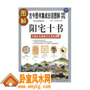阳宅十书